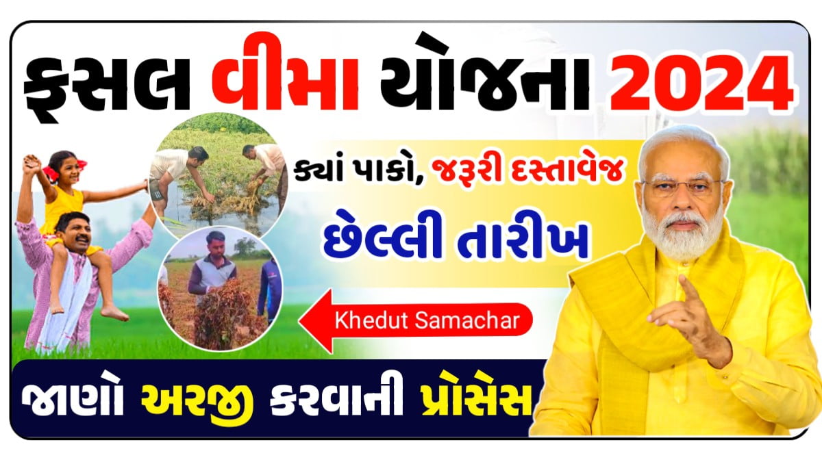 PM Fasal Bima Yojana