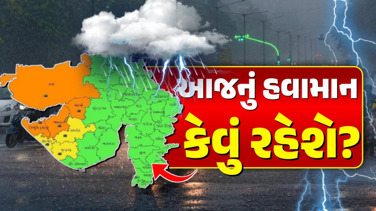 આજની આગાહી