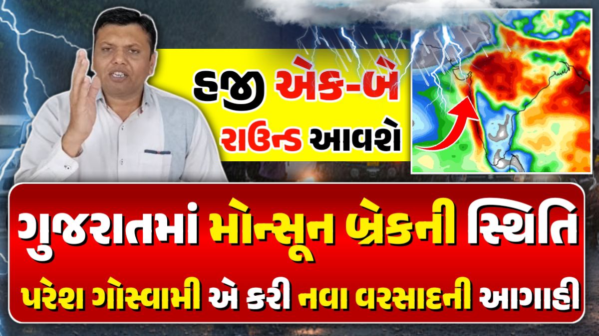 Monsoon break situation