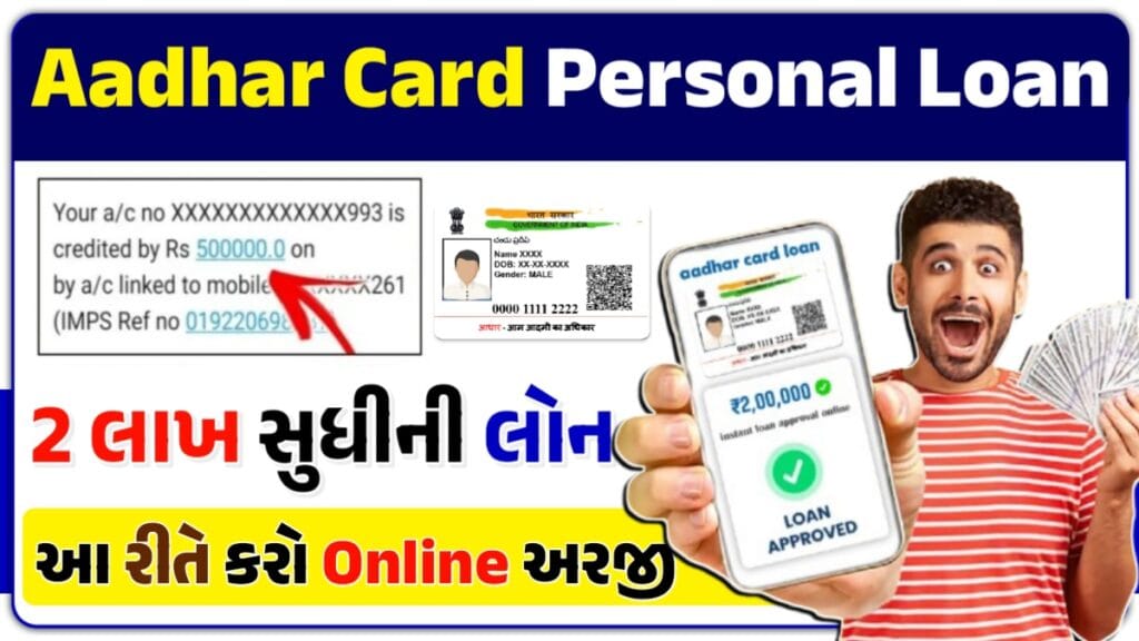 Aadhaar Card Loan