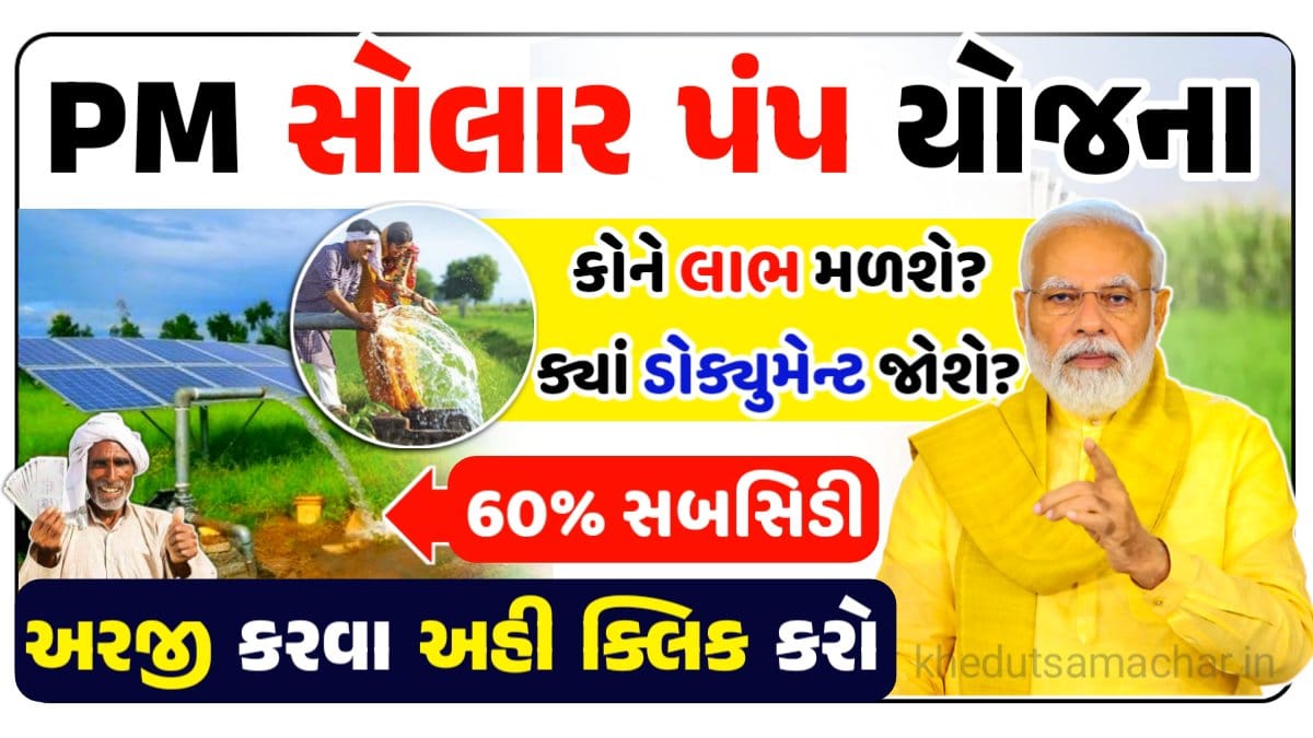Solar Pump Yojana