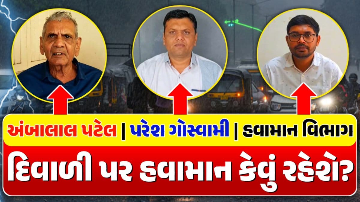 Ambalal Paresh Goswami forecast