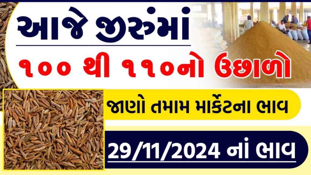 jira na bhav unjha