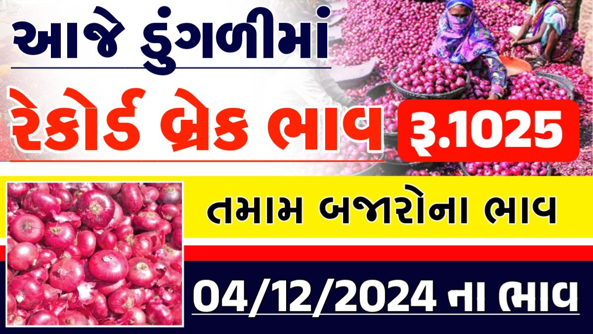 onion price in mahuva